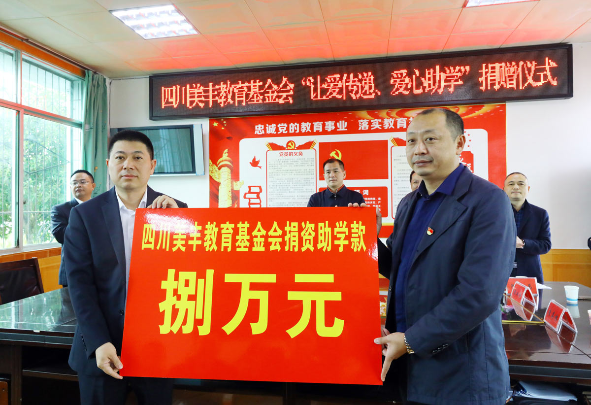 永利3044noc教育基金会开展爱心助学活动