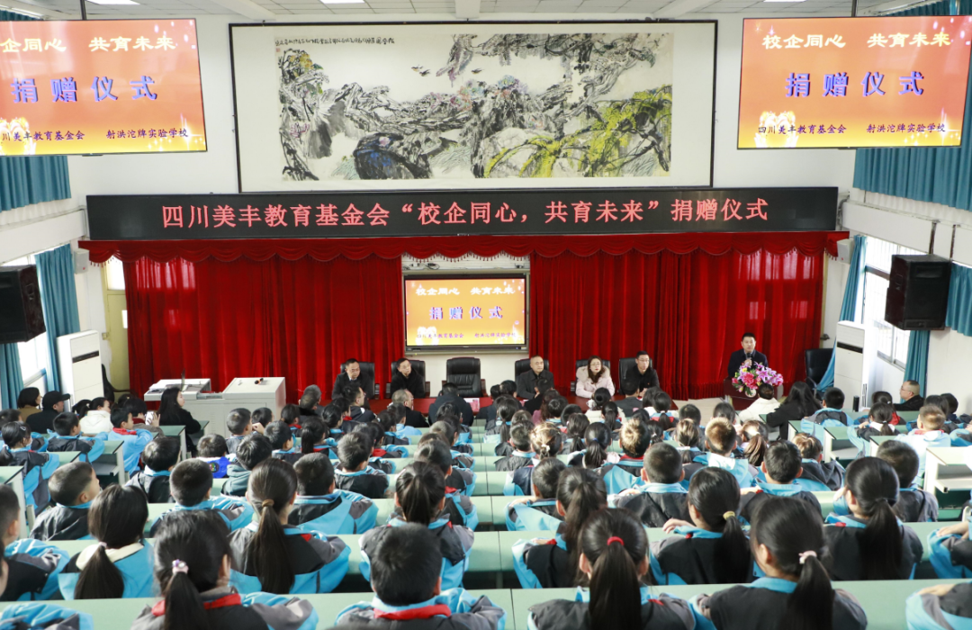 永利3044noc教育基金会爱心捐赠射洪沱牌实验学校