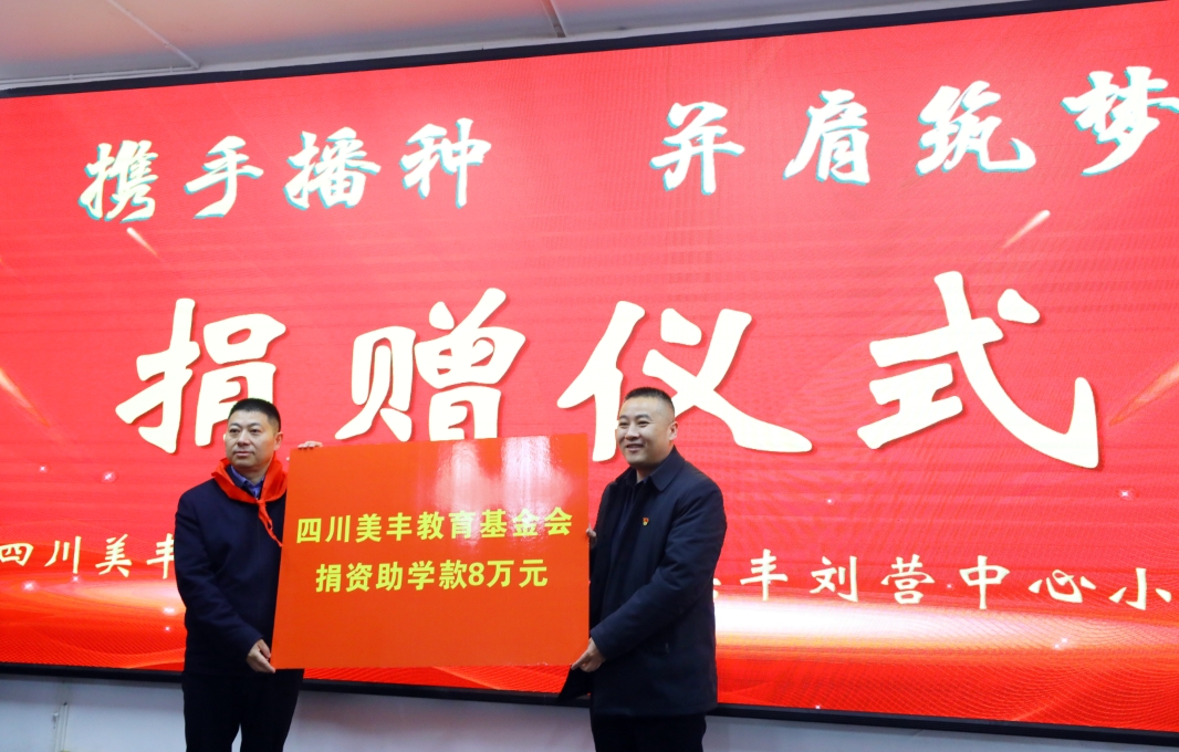 向两所永利3044noc实验学校捐赠爱心助学金