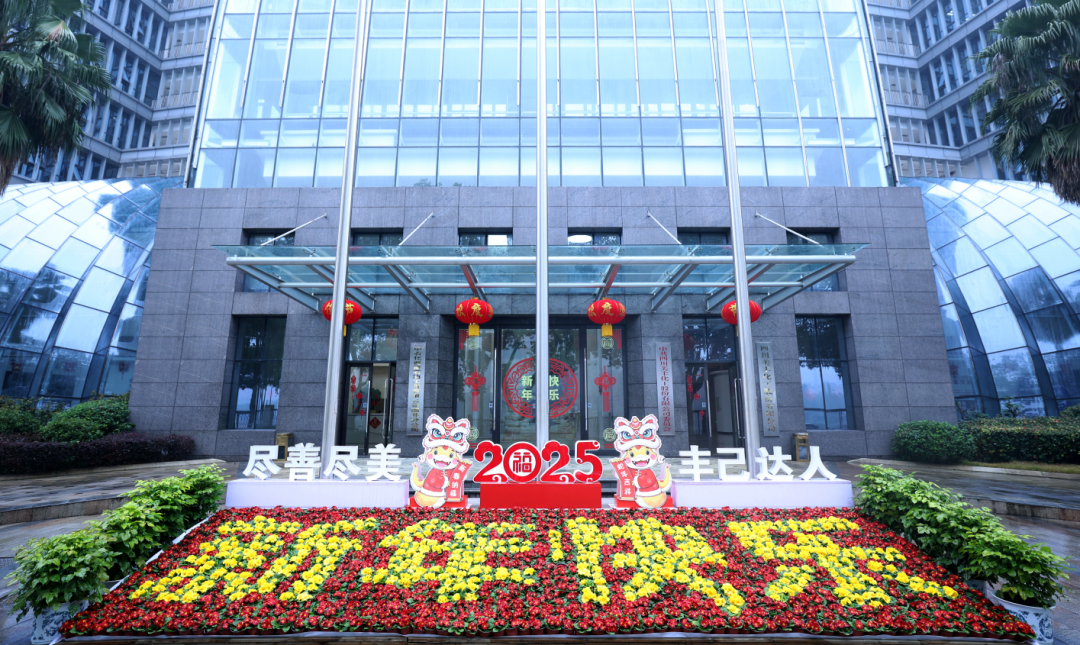幸福永利3044noc年：祝大家新春快乐巳巳如意