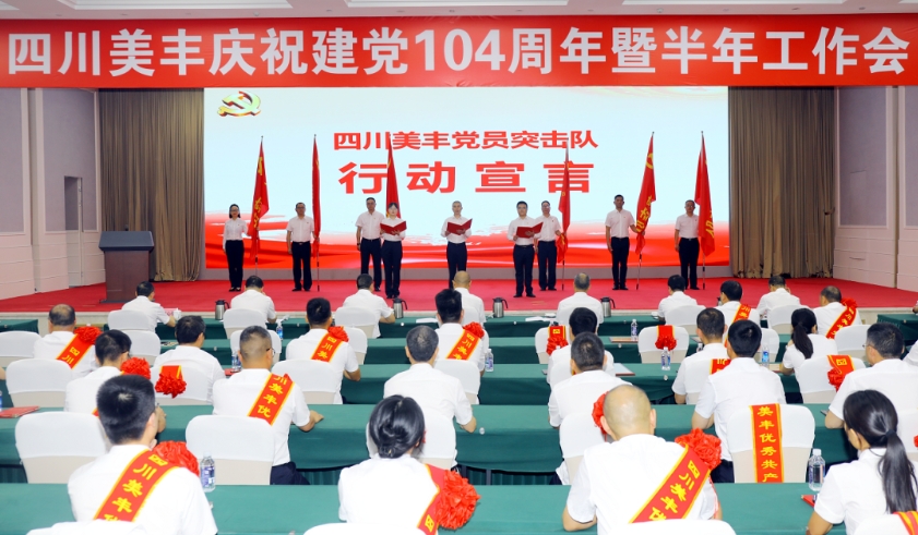 永利3044noc召开庆祝建党104周年暨半年工作会